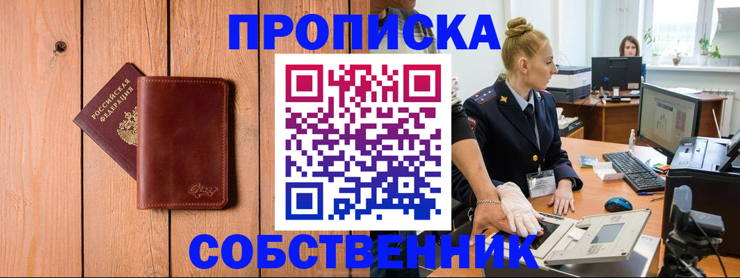 временная прописка в Алатыре
